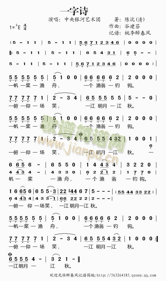 银河少年艺术团 《一字诗(谷建芬新学堂儿歌)》简谱