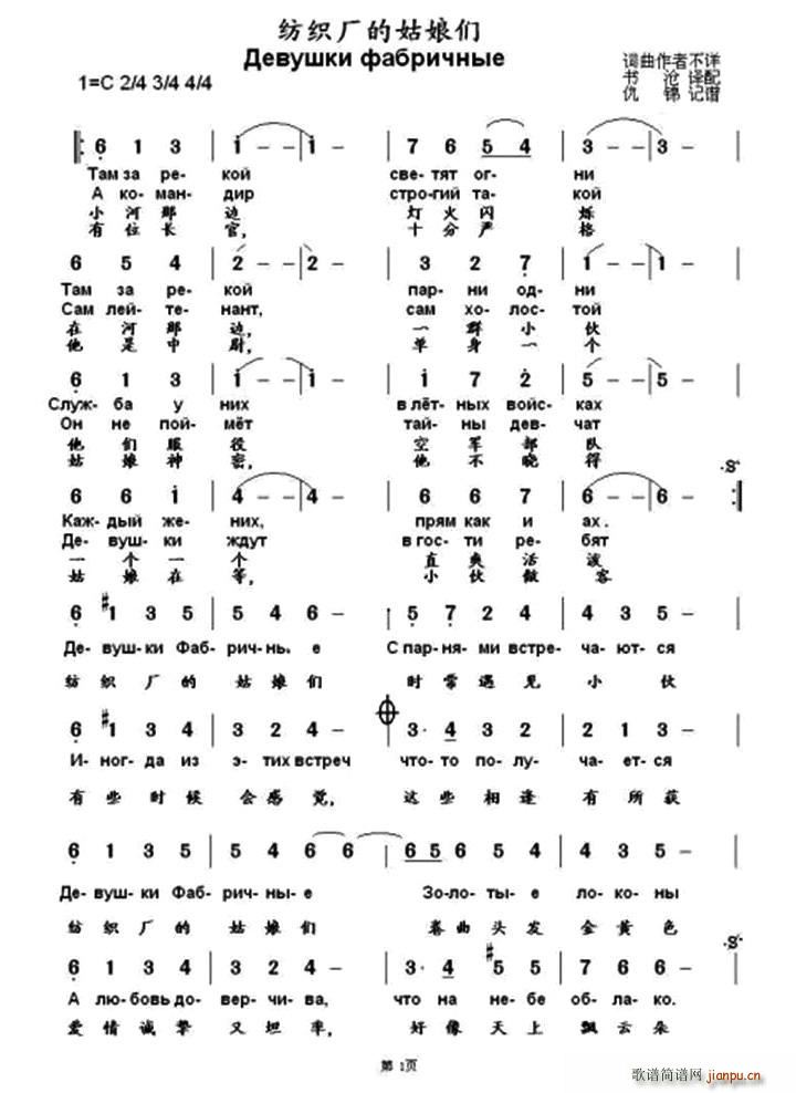 未知 《纺织厂的姑娘们（中俄文对照 [俄]）》简谱