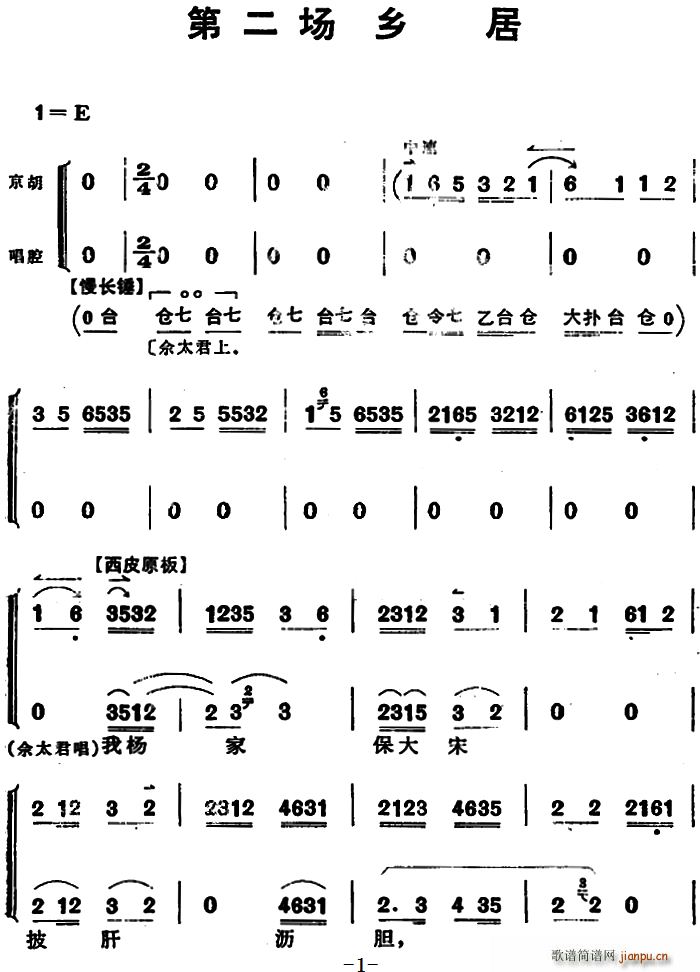 未知 《穆桂英挂帅 （第二场 乡居）》简谱