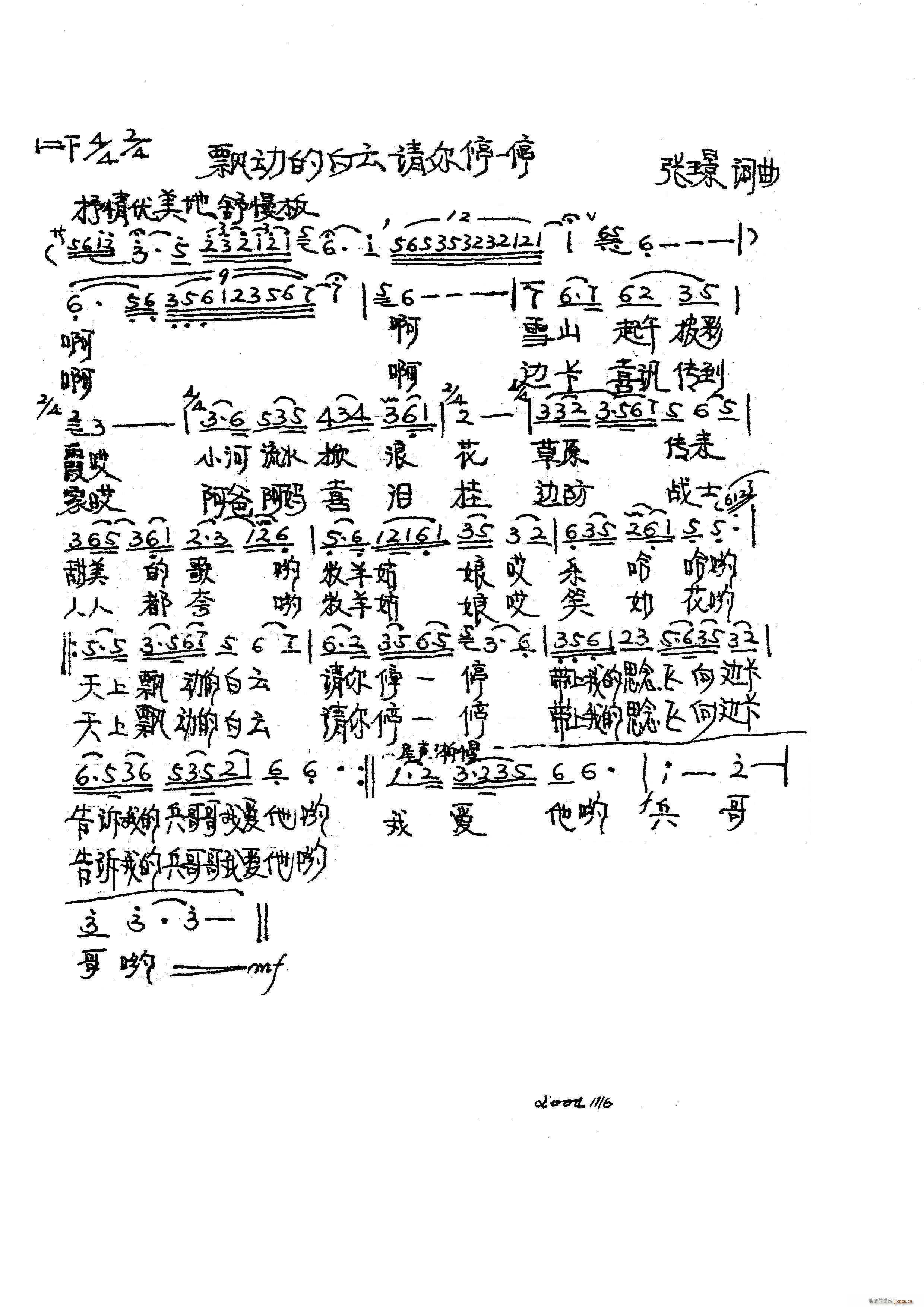 张璟 张璟 《飘动的白云请你停停（张璟词曲）》简谱