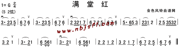 未知 《满堂红》简谱