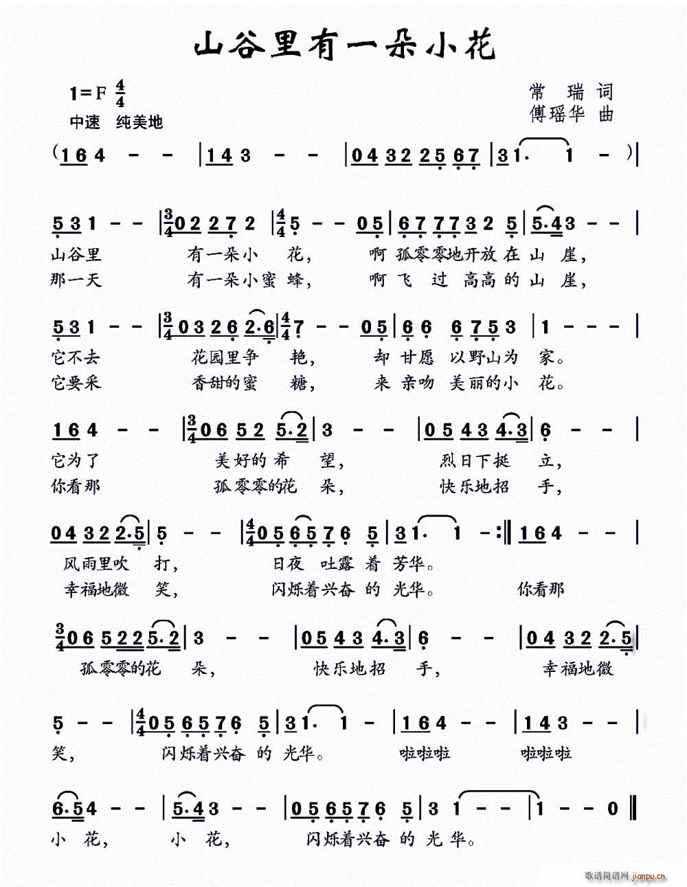 常瑞 《山谷里有一朵小花》简谱
