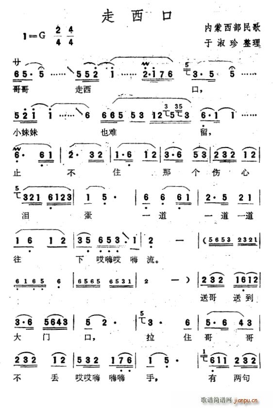 未知 《走西口（内蒙西部民歌、于淑珍整理）》简谱