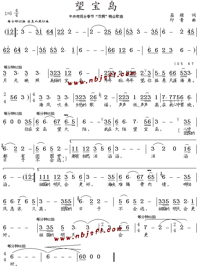 未知 《望宝岛》简谱