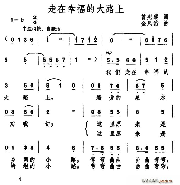 曾宪瑞 《走在幸福的大路上》简谱