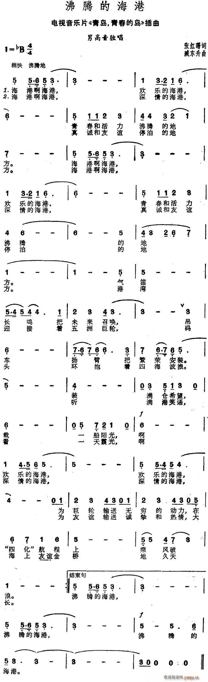 张红曙 《青岛 青春的岛》简谱