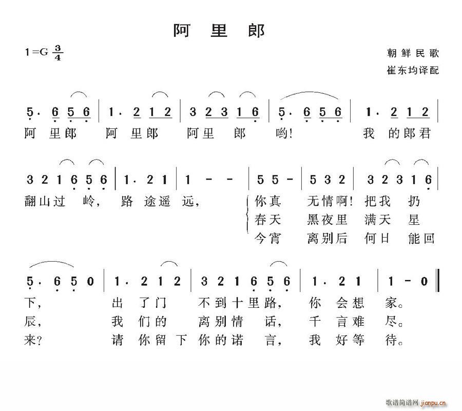 清风拂面 《[朝鲜]阿里郎》简谱