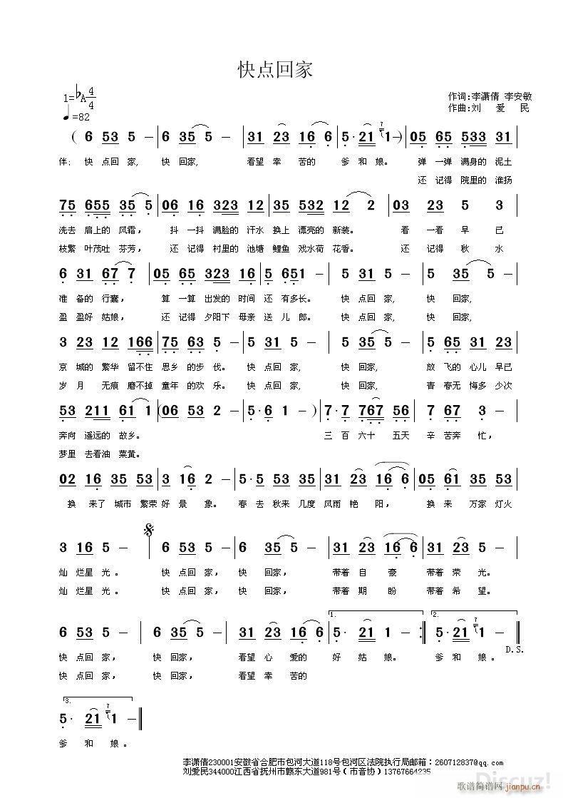 刘爱民 李潇倩李安敏 《快点回家》简谱