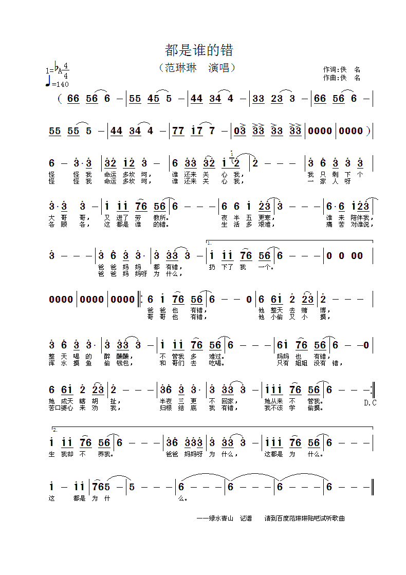 范琳琳上传者:绿水青山 《都是谁的错》简谱