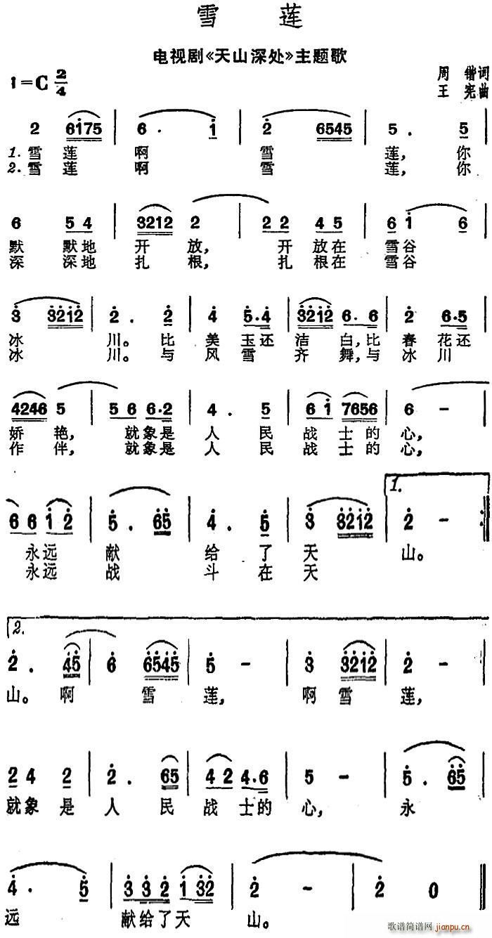 周锴 《天山深处》简谱