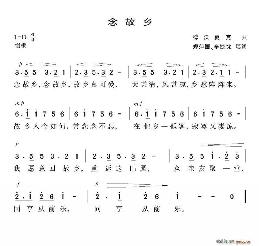 清风拂面 《[捷克]思故乡》简谱