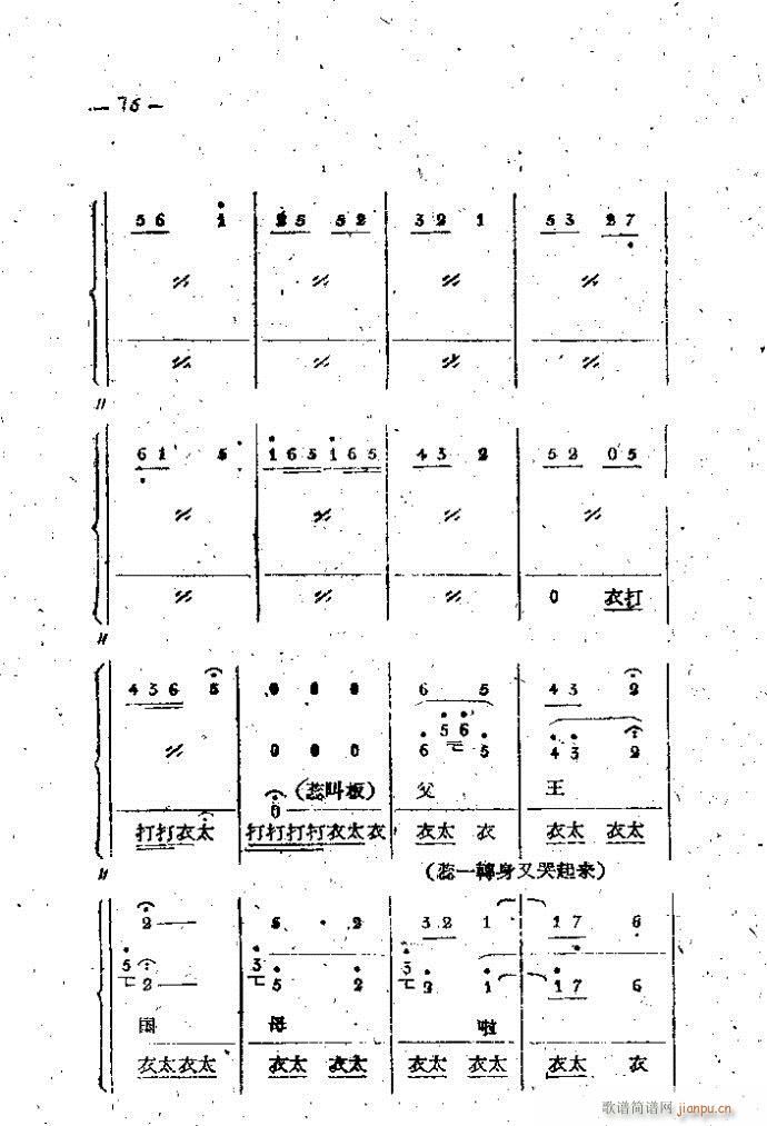 中路梆子 《打金枝》简谱