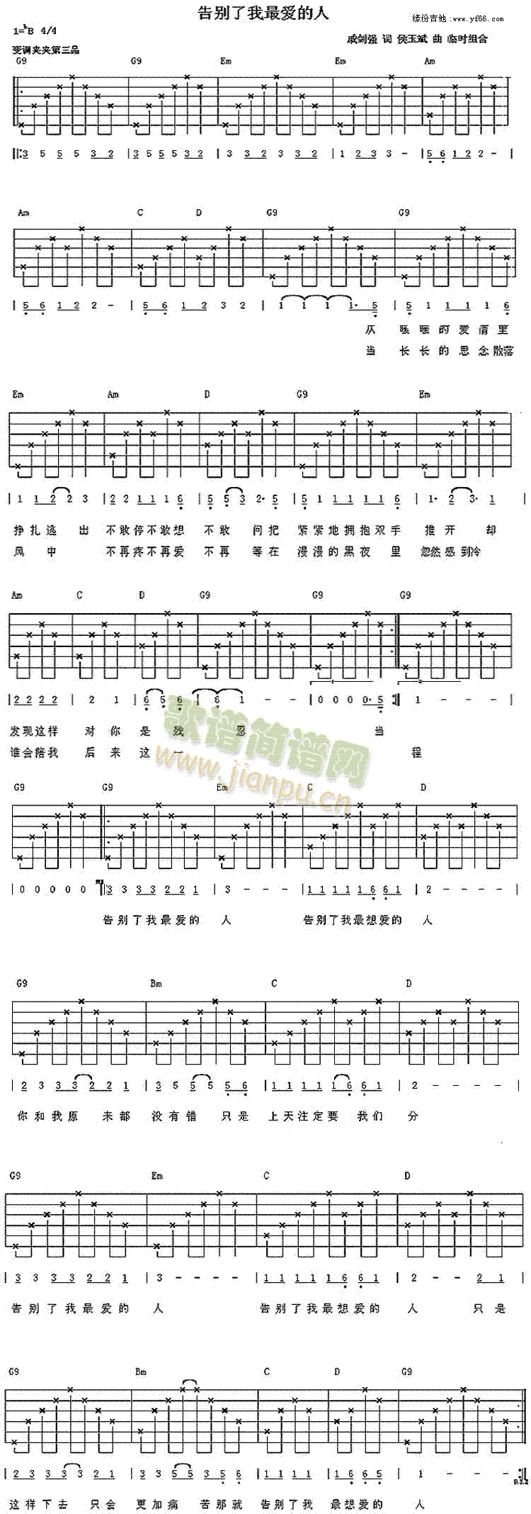 未知 《告别了我最爱的人》简谱