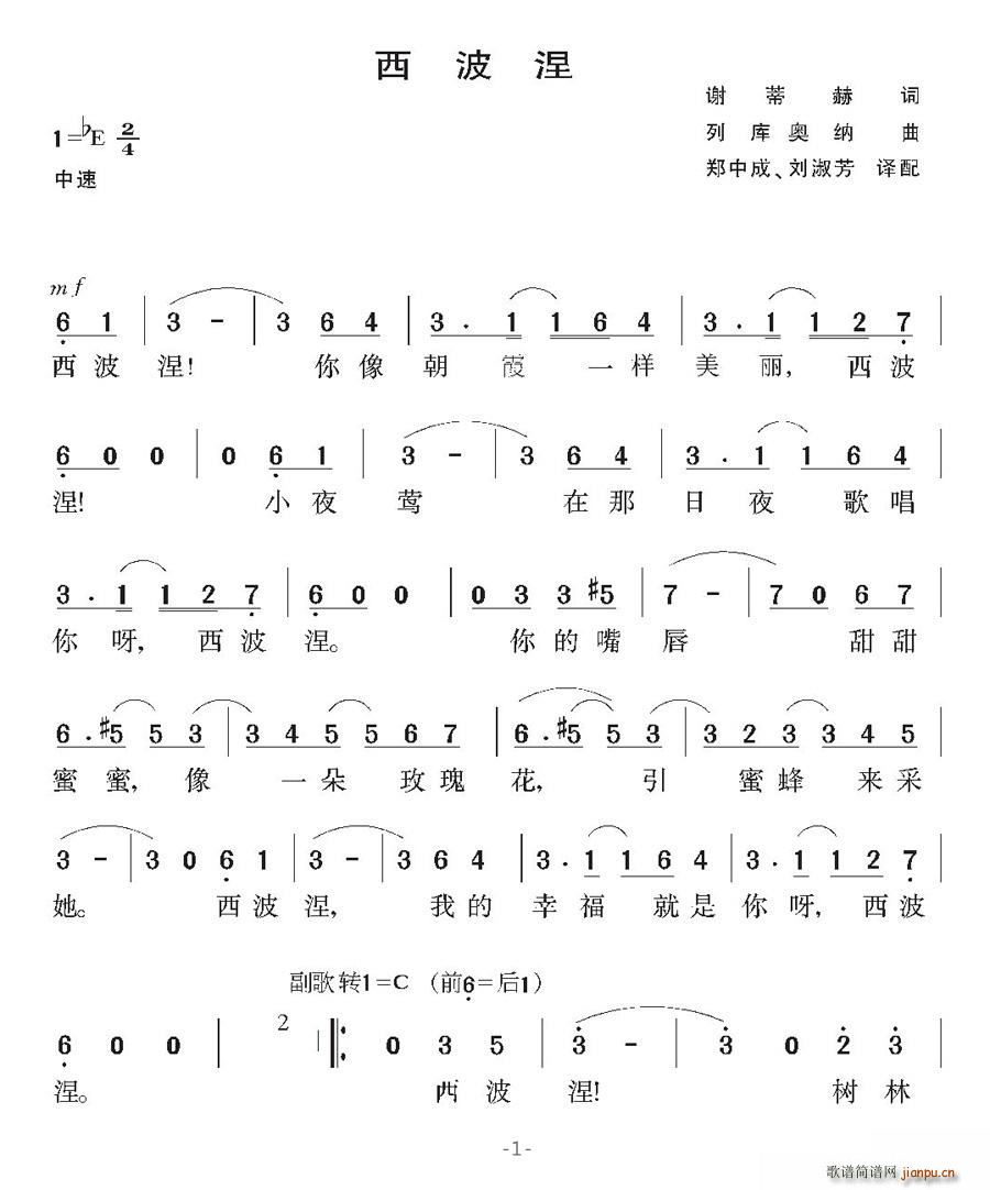 清风拂面 谢蒂赫 《[古巴]西波涅》简谱