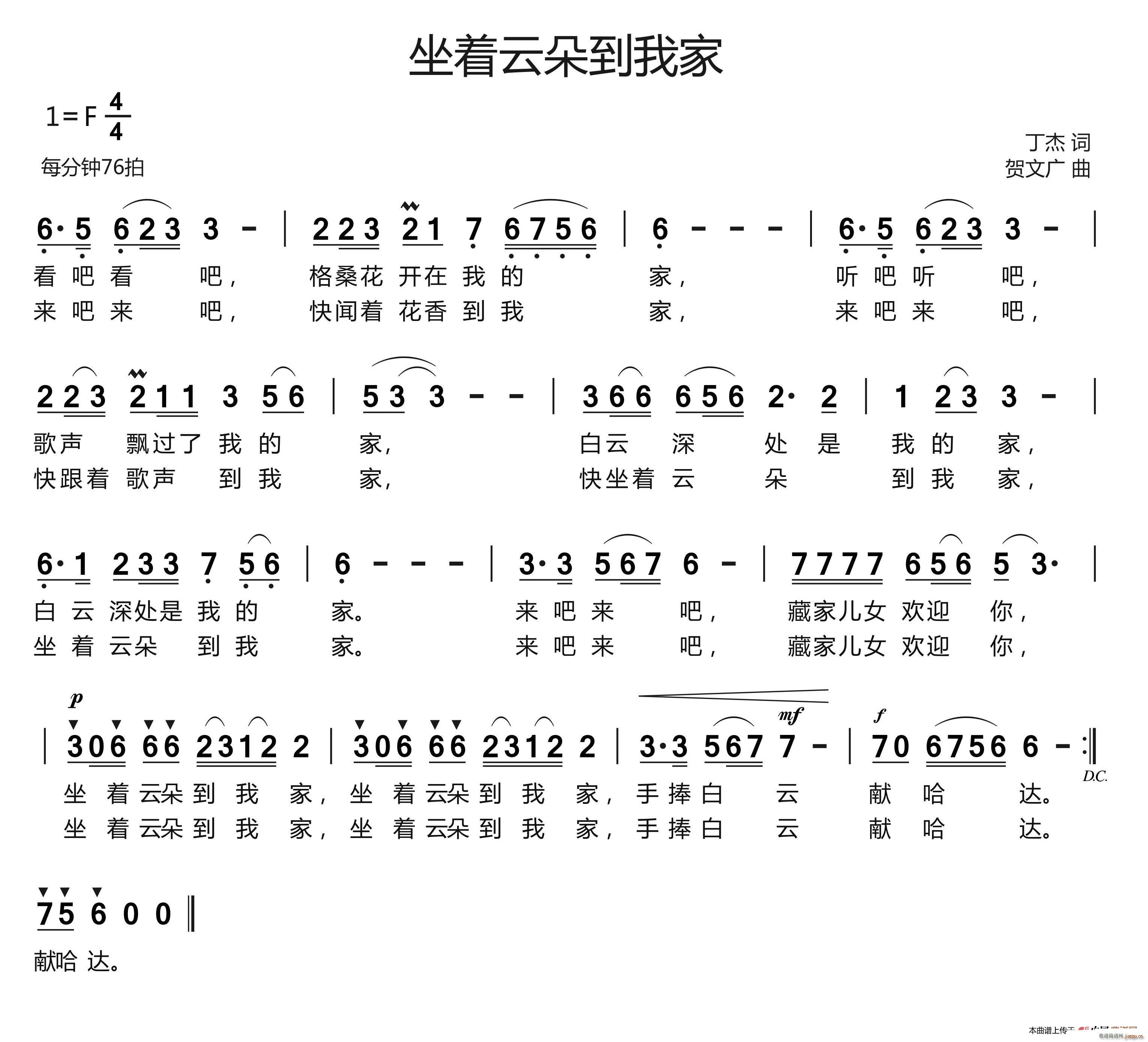 丁杰 《坐着云朵到我家》简谱