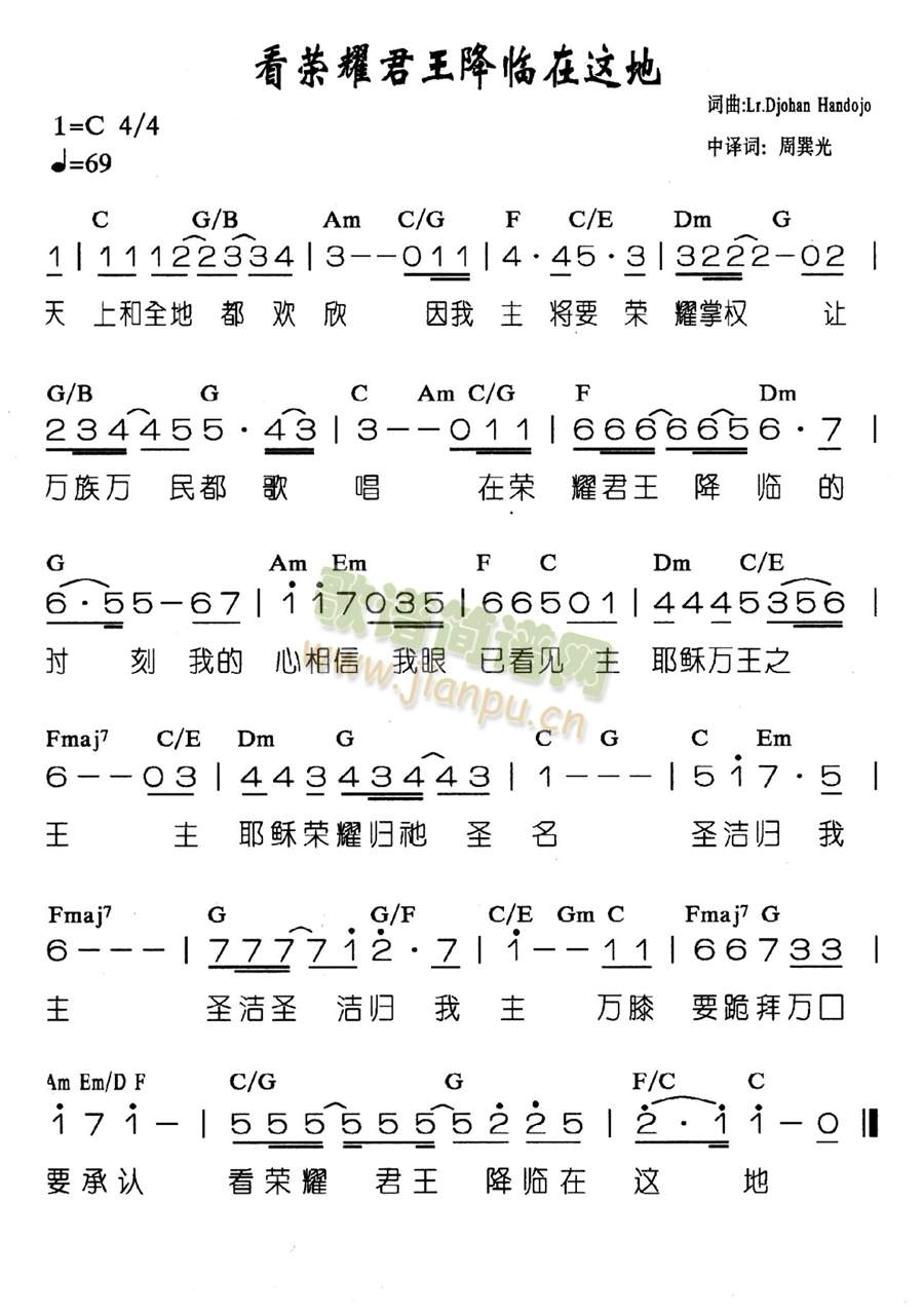 未知 《看荣耀君王降临在这地》简谱