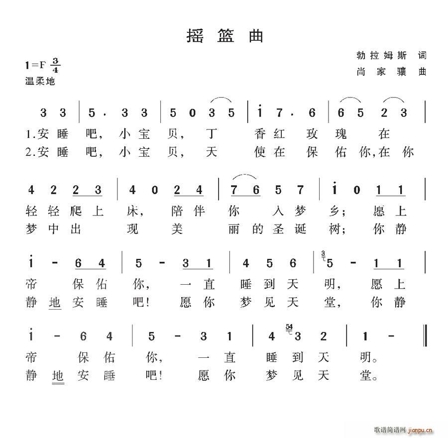 清风拂面 勃拉姆斯 《[德国]摇篮曲（勃拉姆斯作词版）》简谱