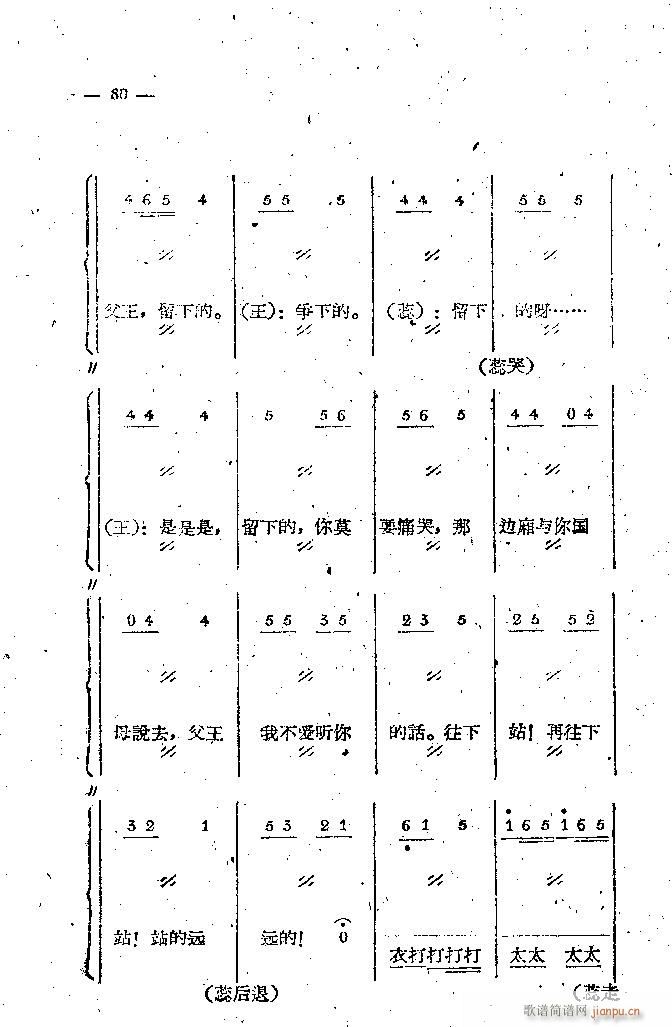 中路梆子 《打金枝》简谱