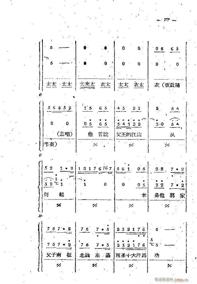 中路梆子 《打金枝》简谱