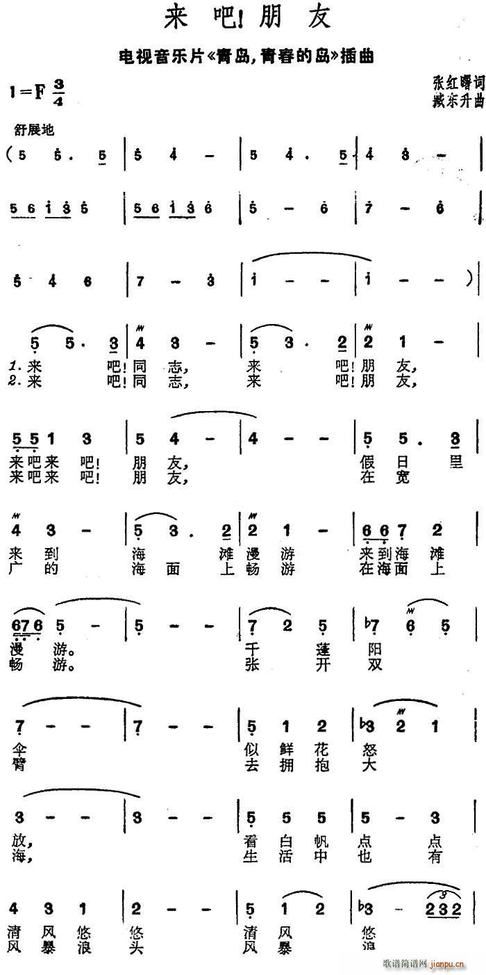张红曙 《青岛 青春的岛》简谱