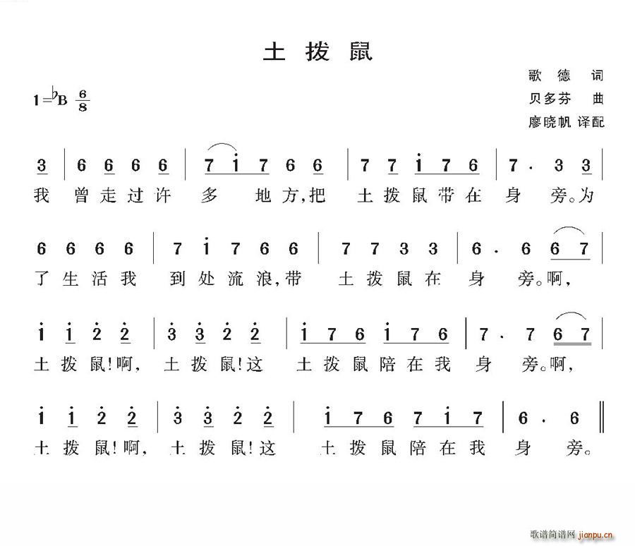 清风拂面 歌德 《[德国]土拔鼠》简谱