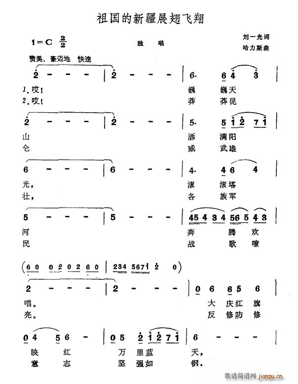 刘一光 《祖国的新疆展翅飞翔》简谱