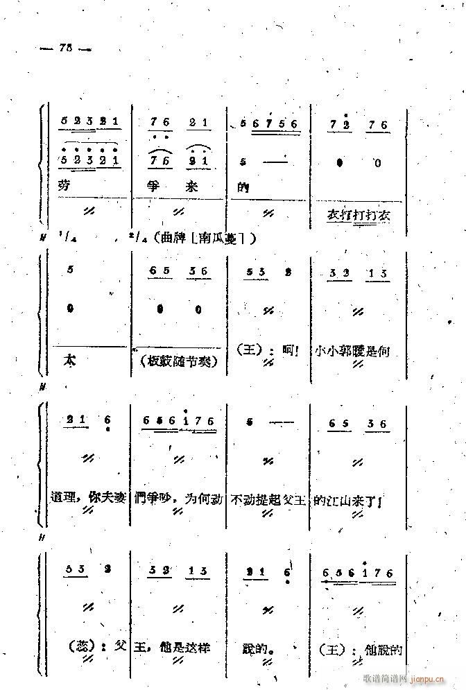 中路梆子 《打金枝》简谱