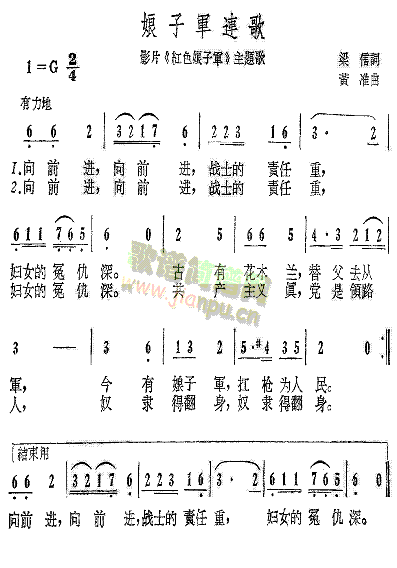 未知 《娘子军连歌》简谱