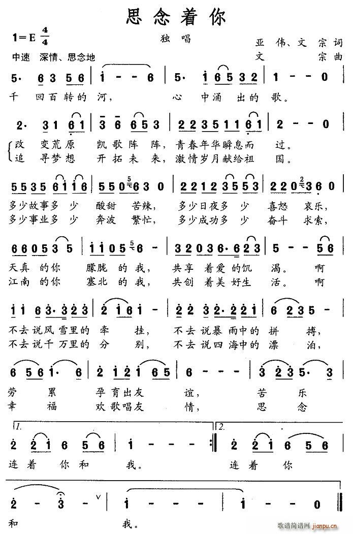 亚伟、文宗 《思念着你》简谱