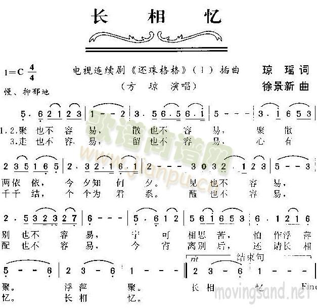 方琼 《还珠格格》简谱