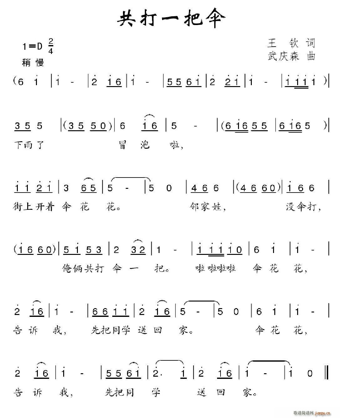 王钦 《共打一把伞》简谱