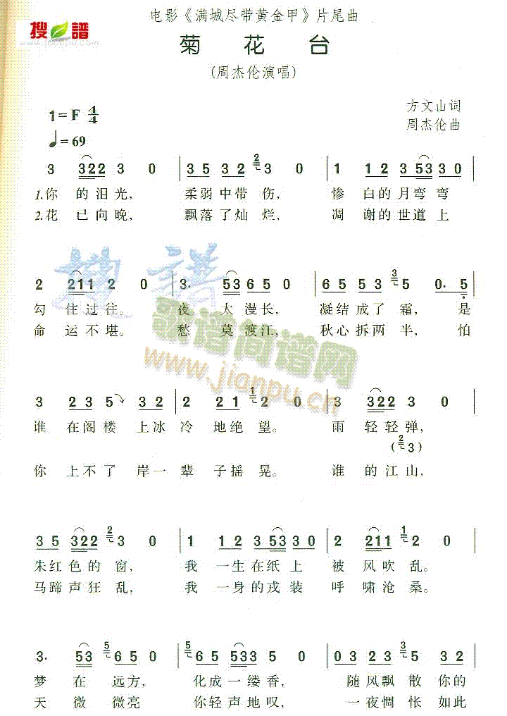 周杰伦 《菊花台》简谱