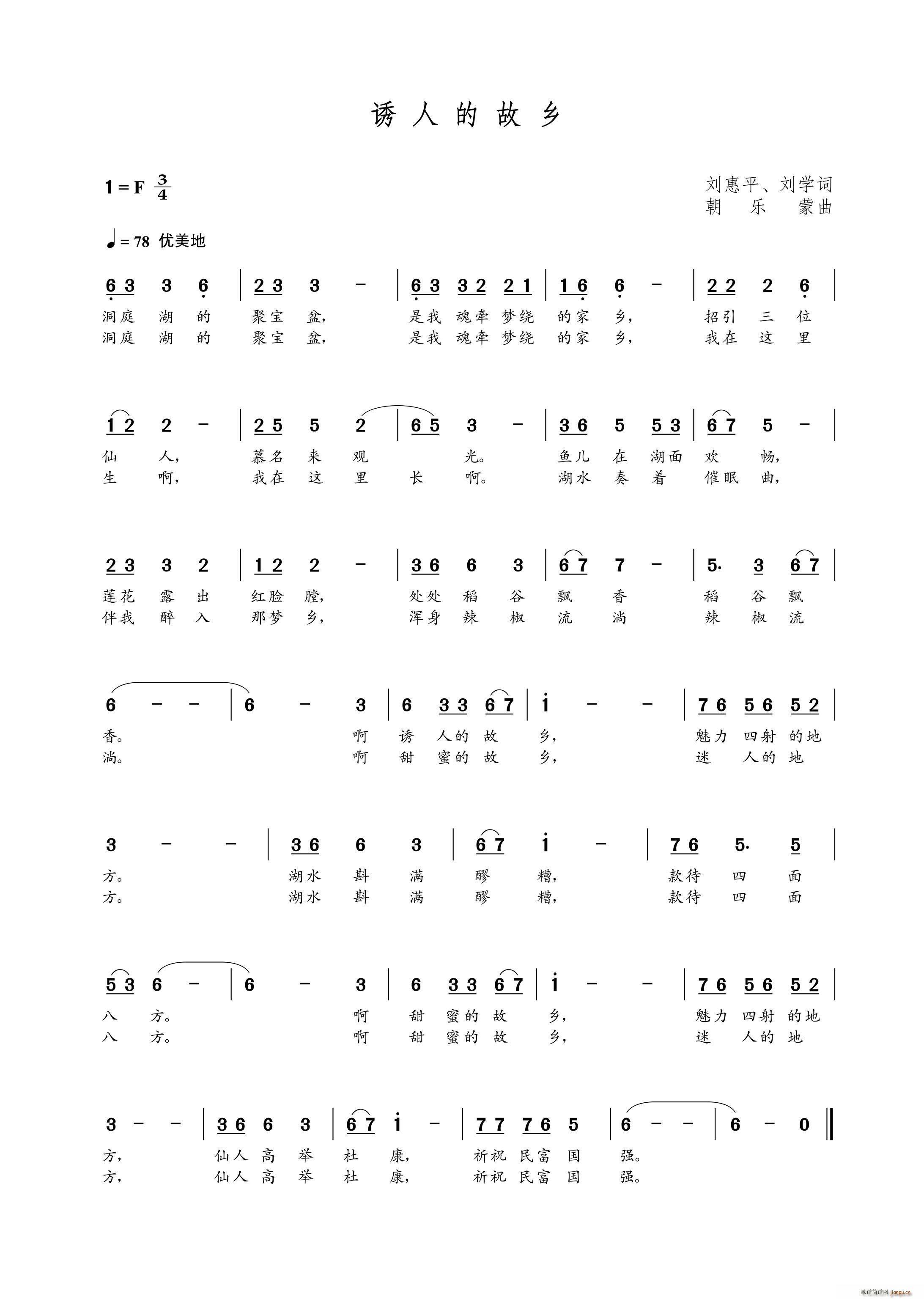 朝乐蒙 刘学 《诱人的故乡（刘惠平 刘学词 朝乐蒙曲）》简谱