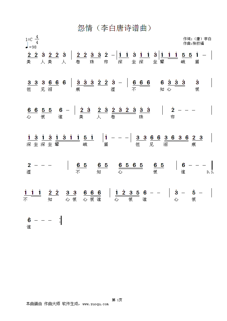 未知 《怨情（李白唐诗谱曲）》简谱