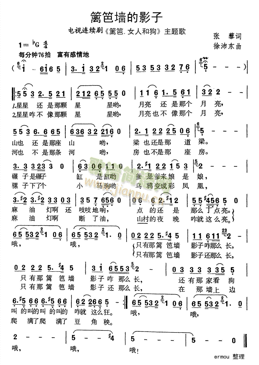 未知 《篱笆墙的影子》简谱