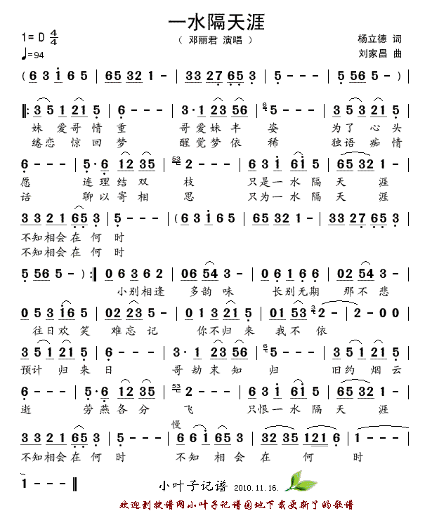 邓丽君 《一水隔天涯》简谱