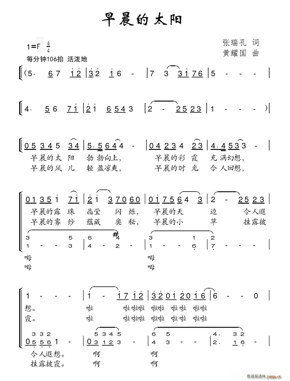 张瑞孔 《早晨的太阳（合唱）》简谱