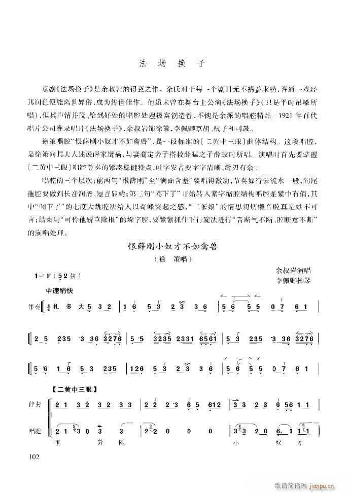 未知 《京胡演奏教程 技巧与练习61-120》简谱