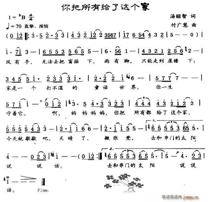 汤昭智 《你把所有给了这个家》简谱