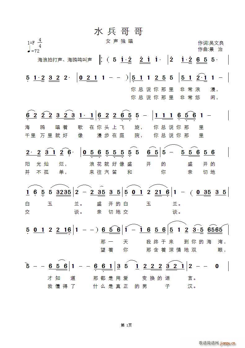 怡香   景治 吴文良 《水兵哥哥》简谱