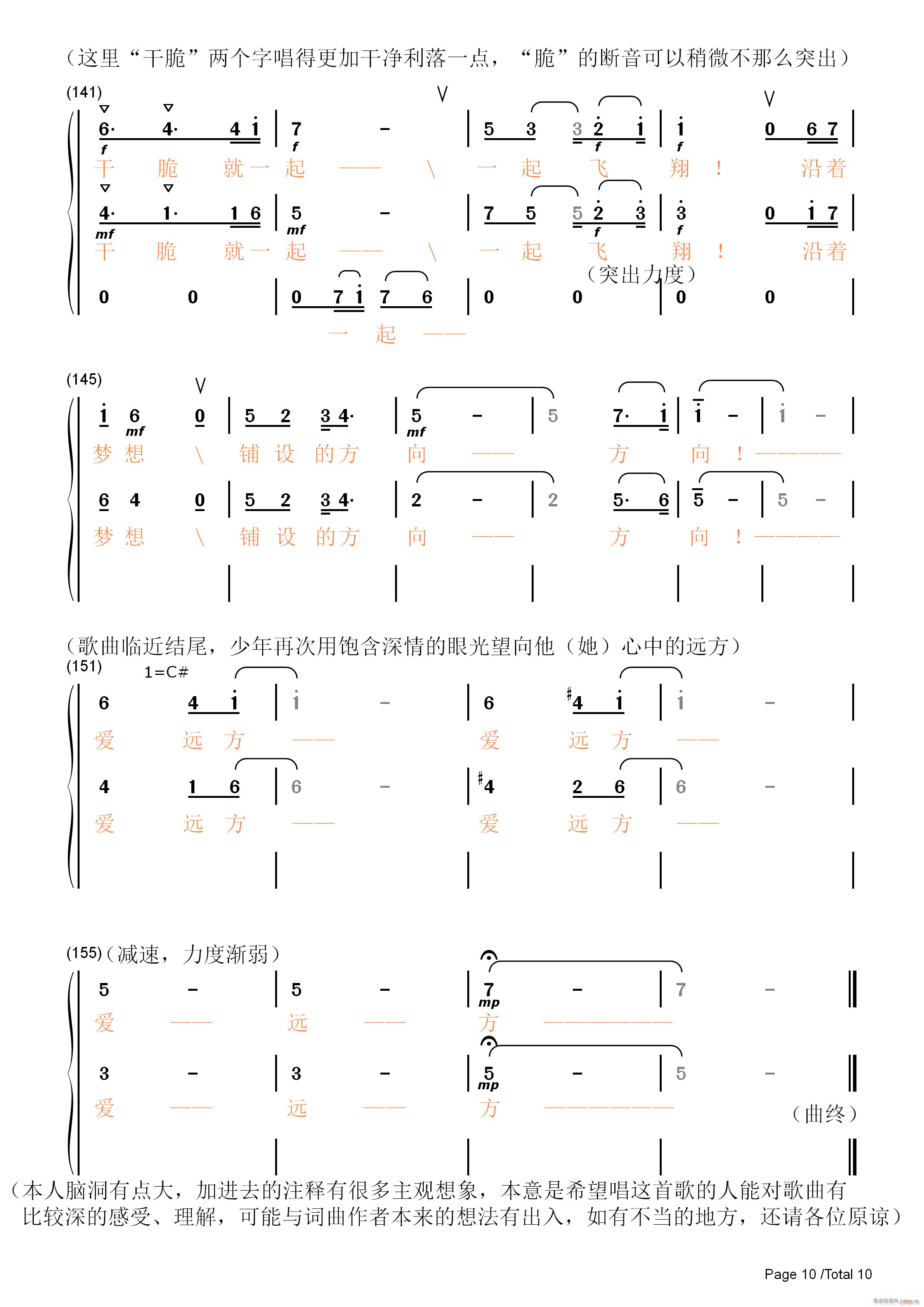 宿雨涵 《爱远方》简谱