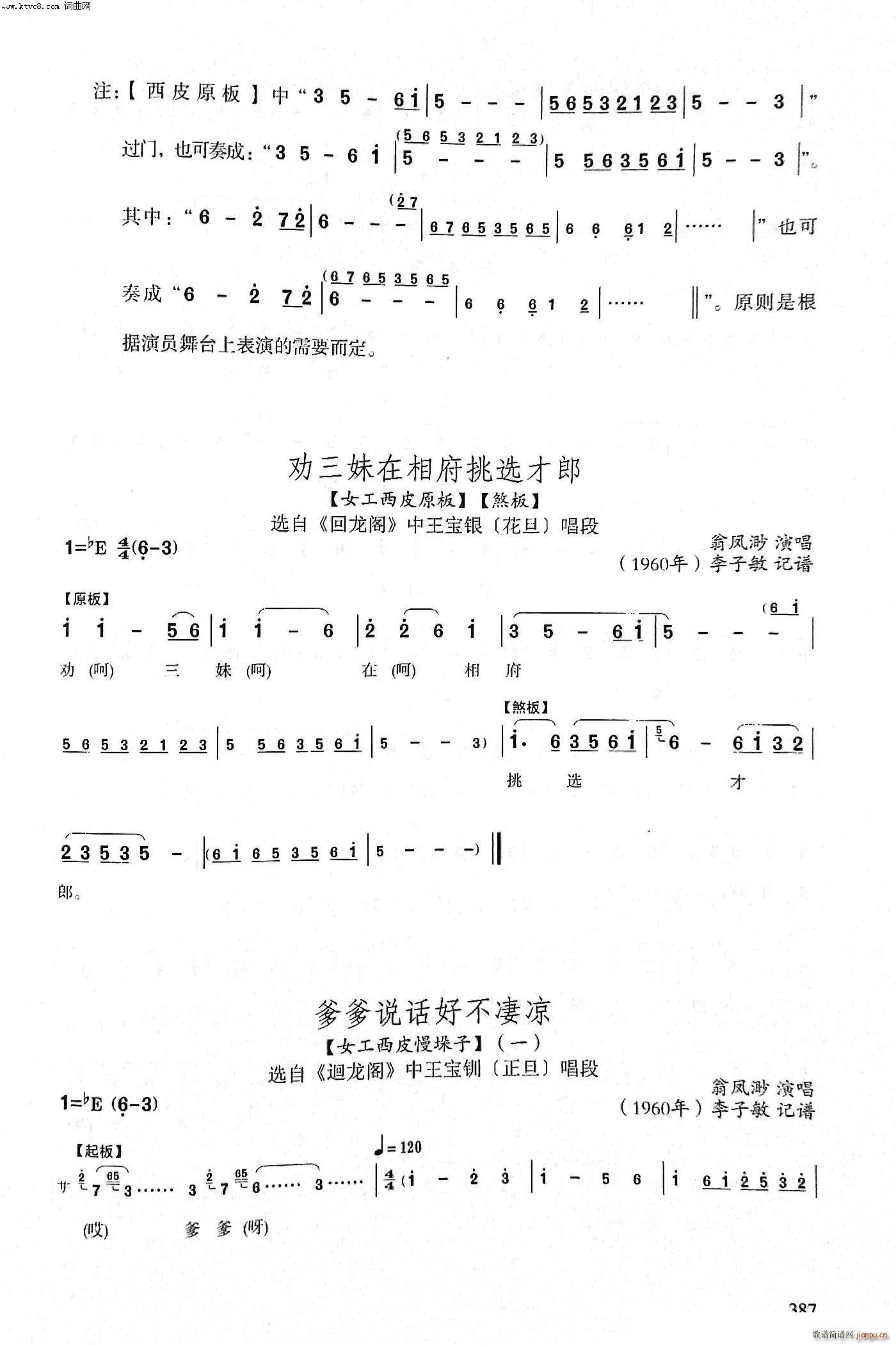 李子敏 温州瓯剧 《温州瓯剧(徽调系列 )》简谱