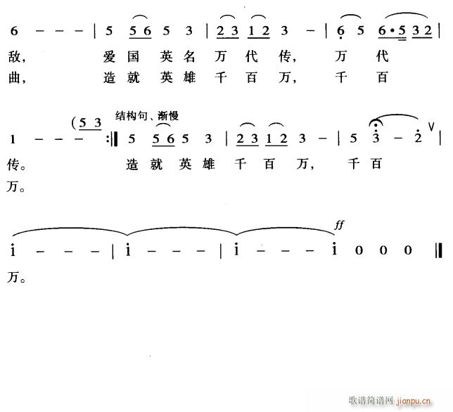 未知 《大松山啊 英雄的山3》简谱