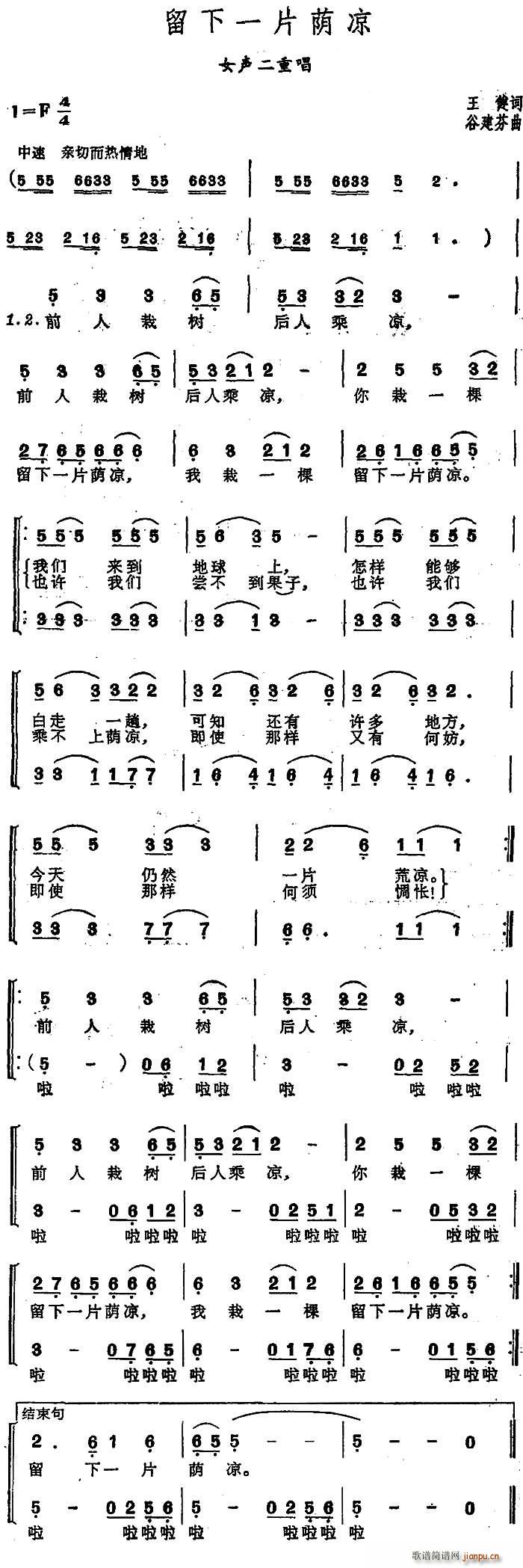王健 《留下一片荫凉 （女声二重唱）》简谱