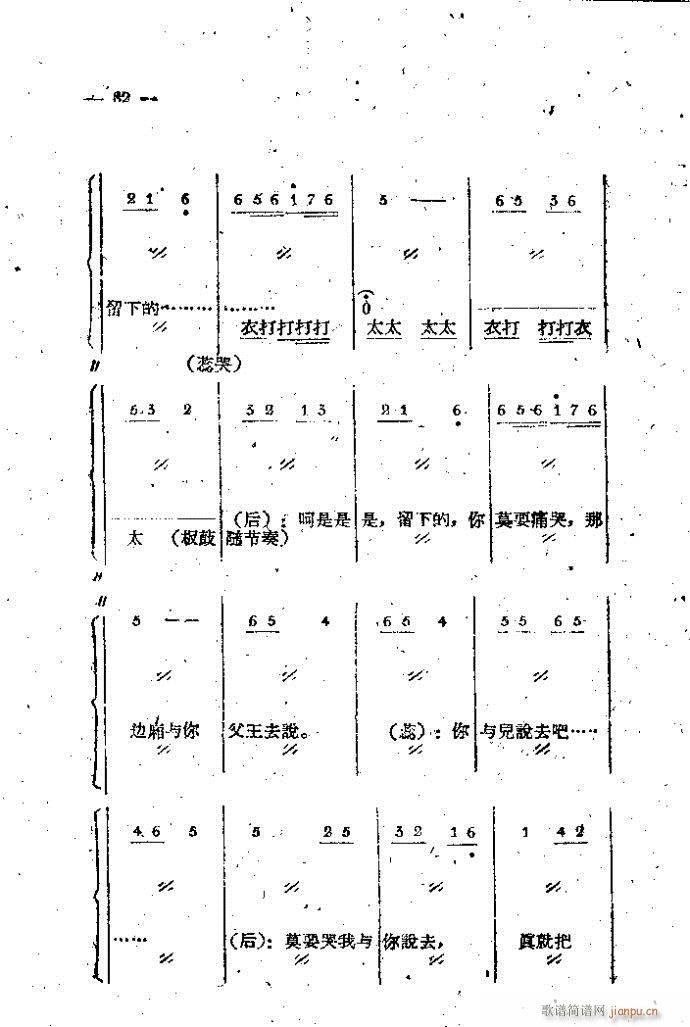 中路梆子 《打金枝》简谱