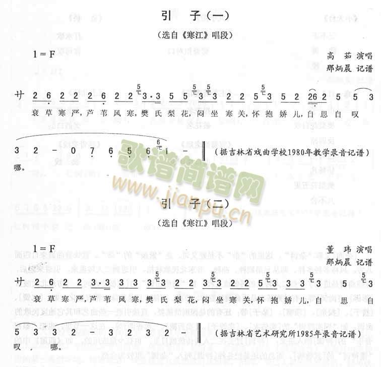 高茹 《引子：寒江唱段（二人转）》简谱