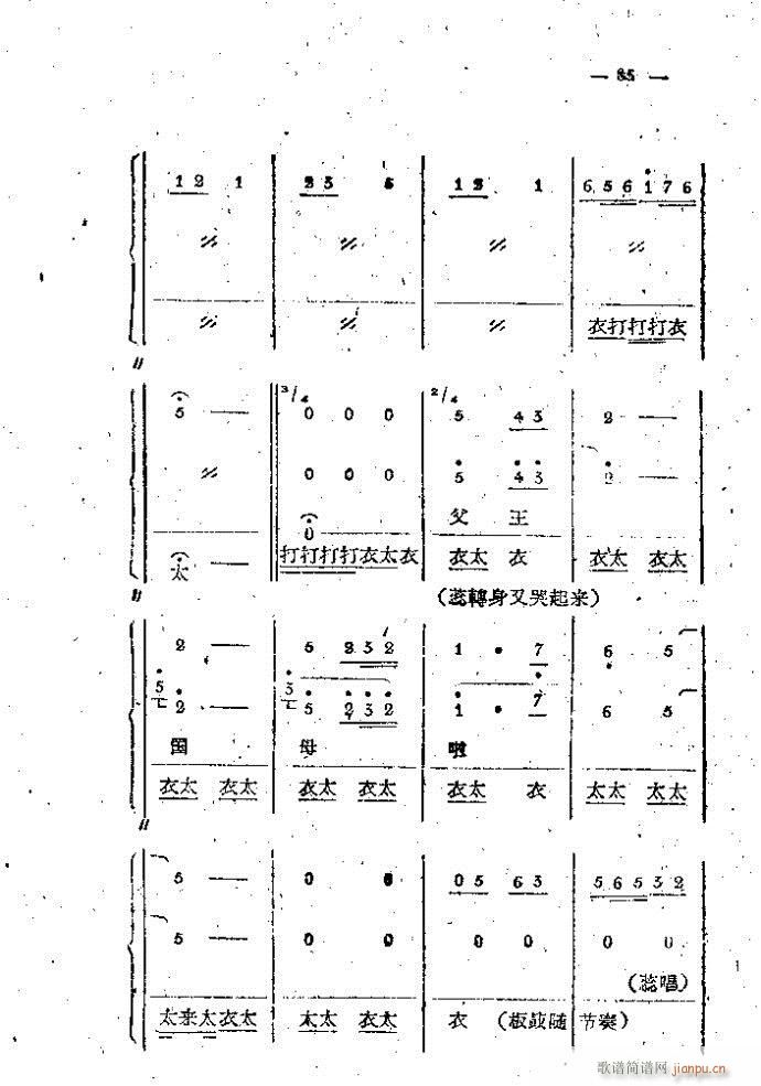 中路梆子 《打金枝》简谱