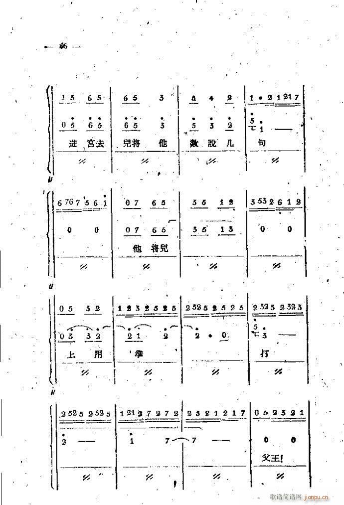 中路梆子 《打金枝》简谱