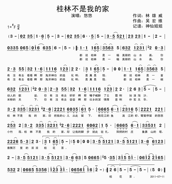 悠悠 《桂林不是我的家》简谱