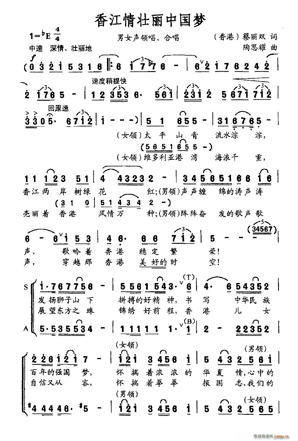 蔡丽双 《香江情壮丽中国梦》简谱